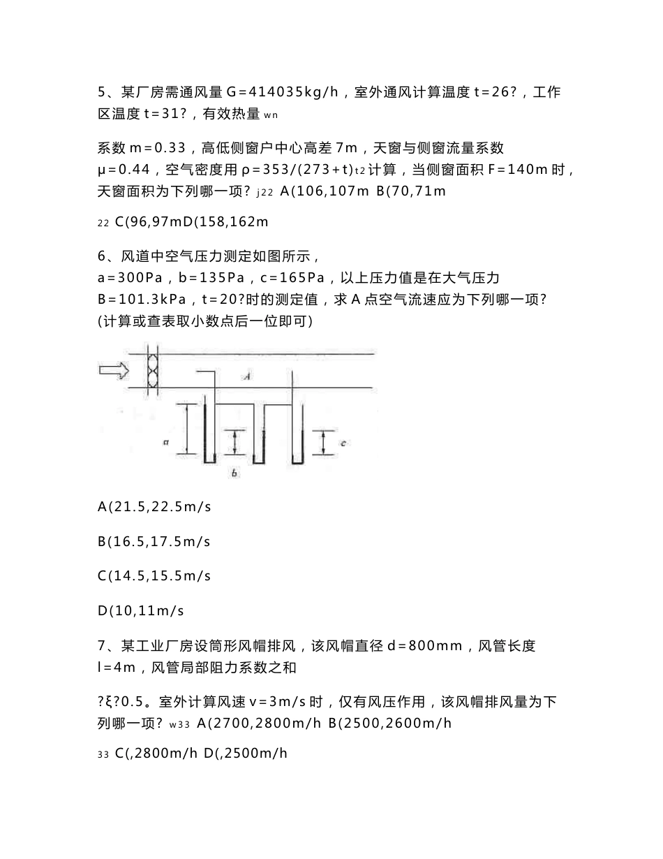 勘察设计注册公用设备工程师-暖通空调专业案例分类模拟题通风(二)_第2页