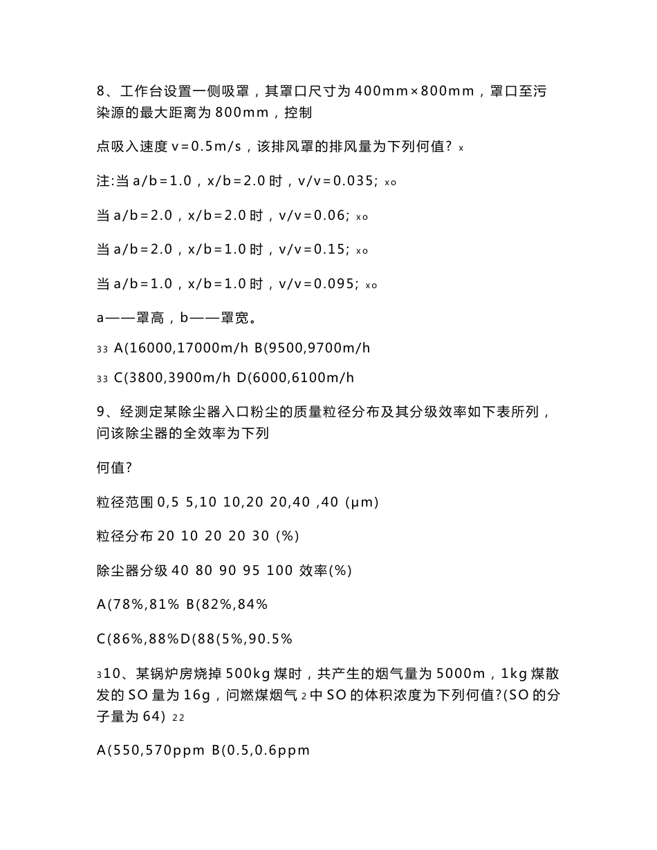 勘察设计注册公用设备工程师-暖通空调专业案例分类模拟题通风(二)_第3页