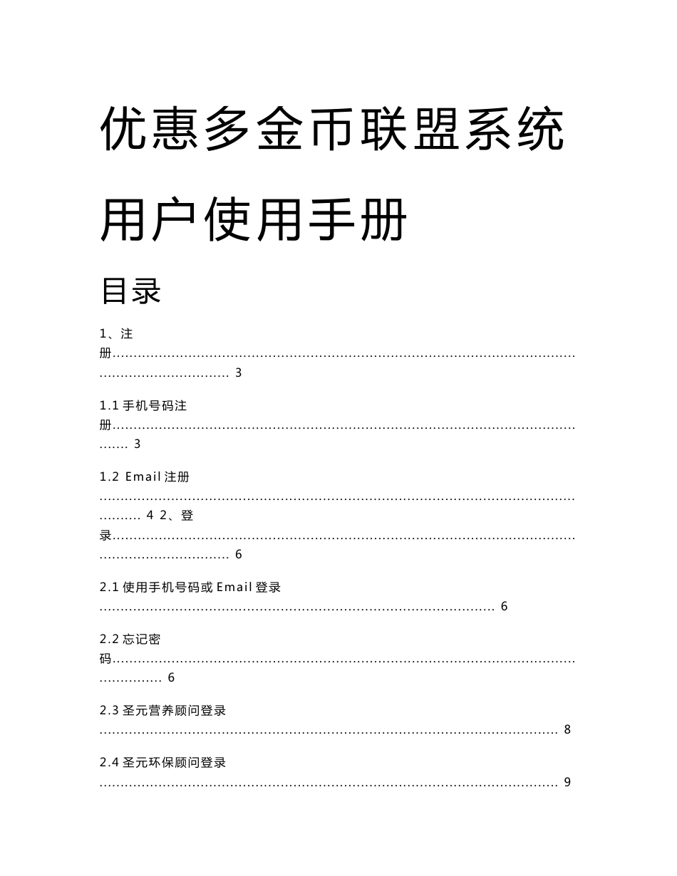 优惠多金币联盟系统用户使用手册_第1页