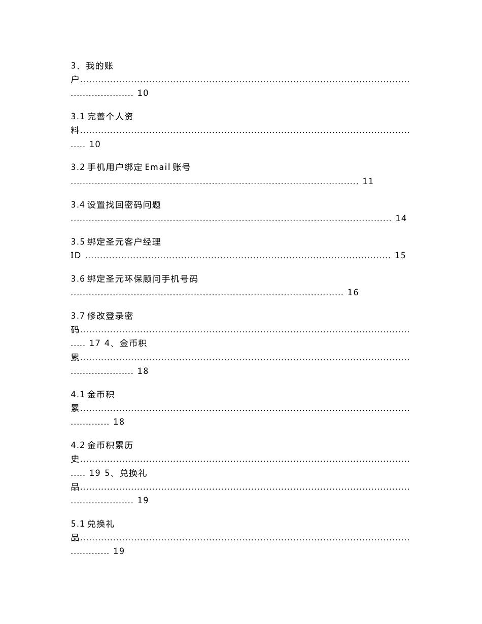 优惠多金币联盟系统用户使用手册_第2页