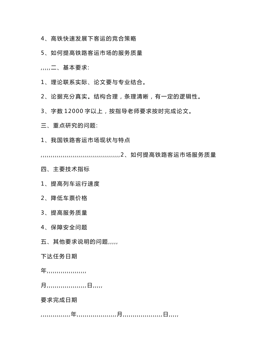 [资料]高速客运给铁路运输_第3页