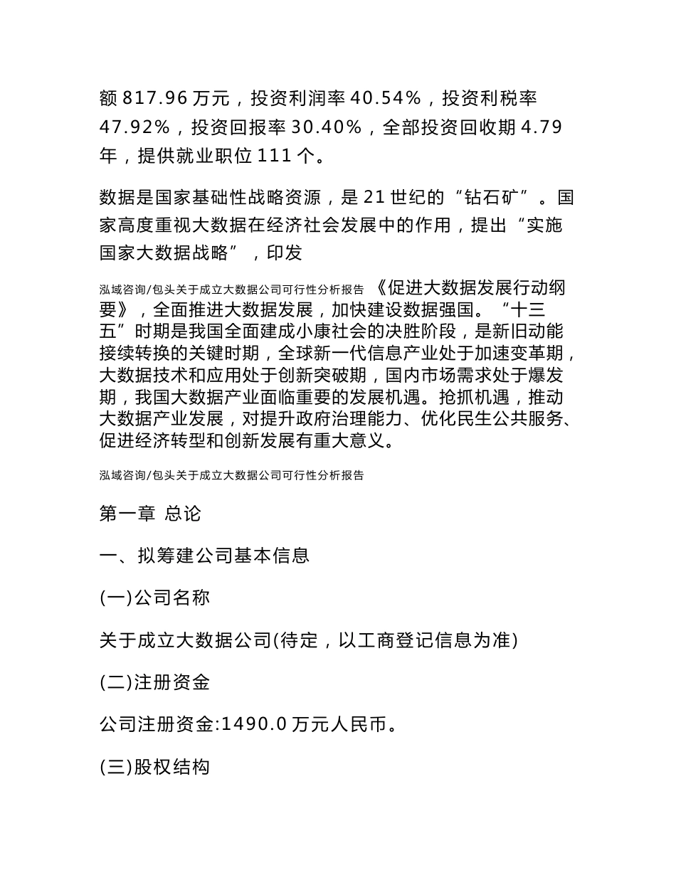 包头关于成立大数据公司可行性分析报告_第3页