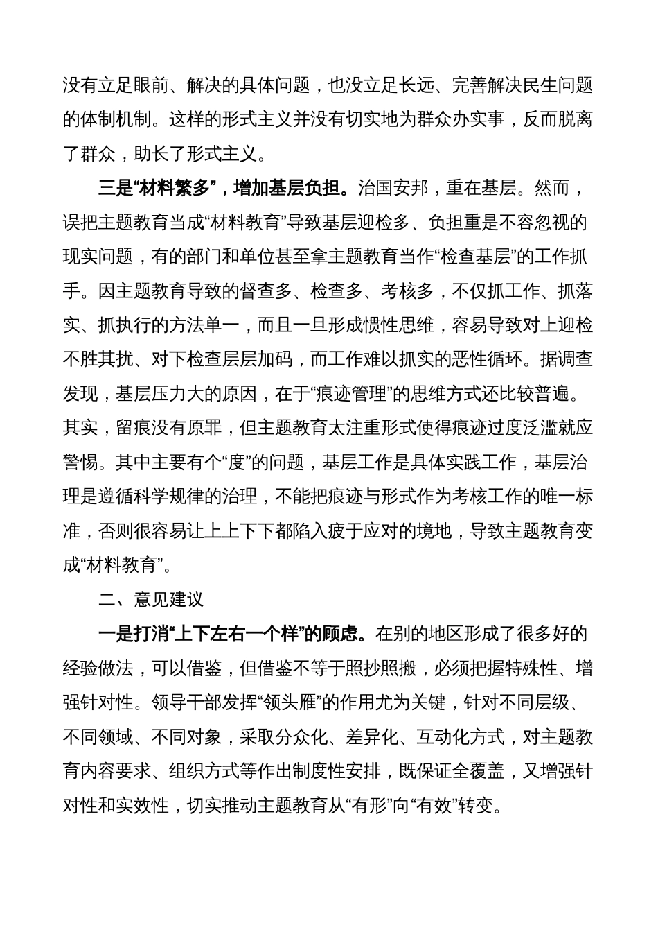 2023年主题教育存在的问题和意见建议（调研报告）_第2页