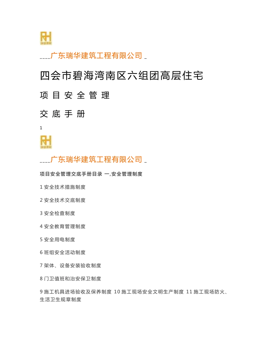 项目安全管理交底手册_第1页