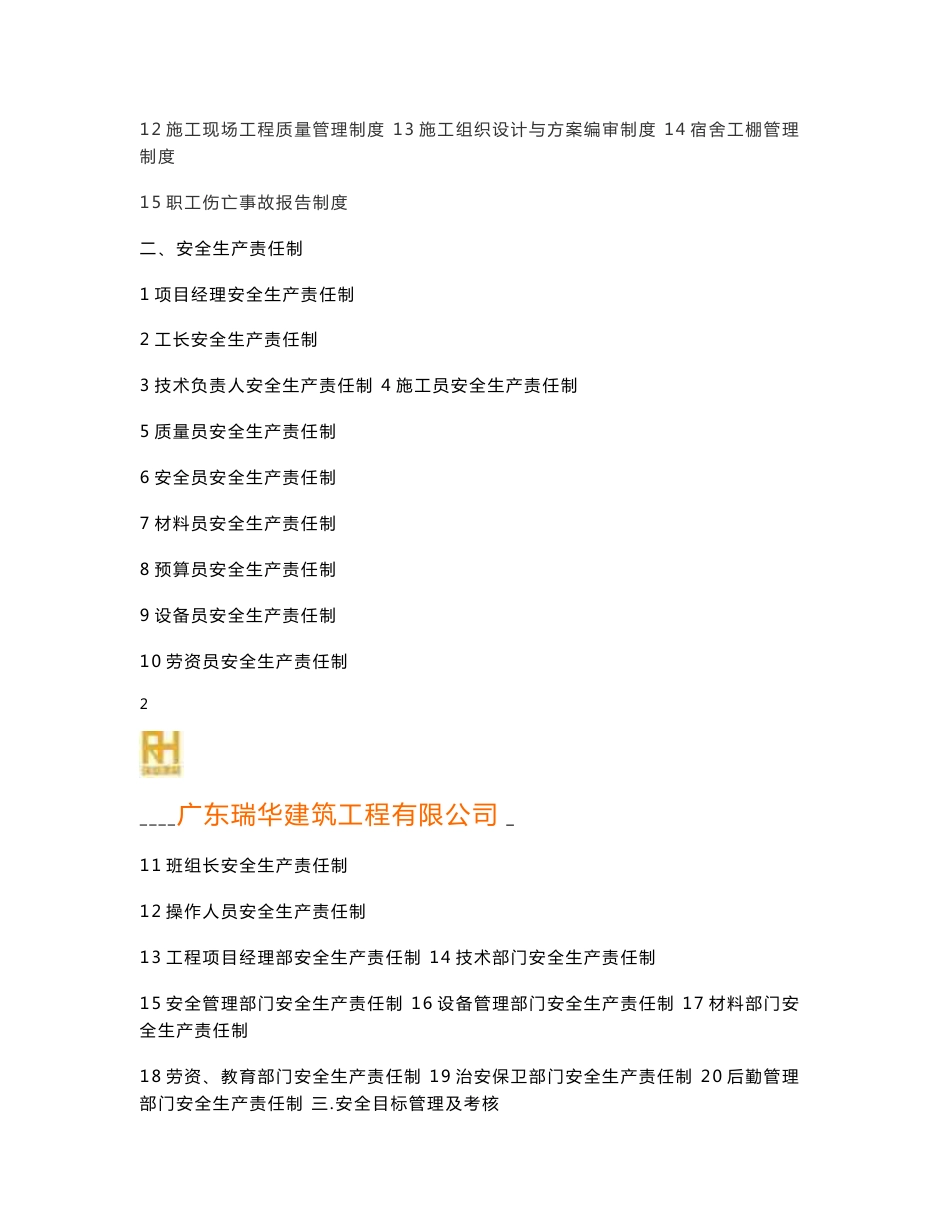 项目安全管理交底手册_第2页