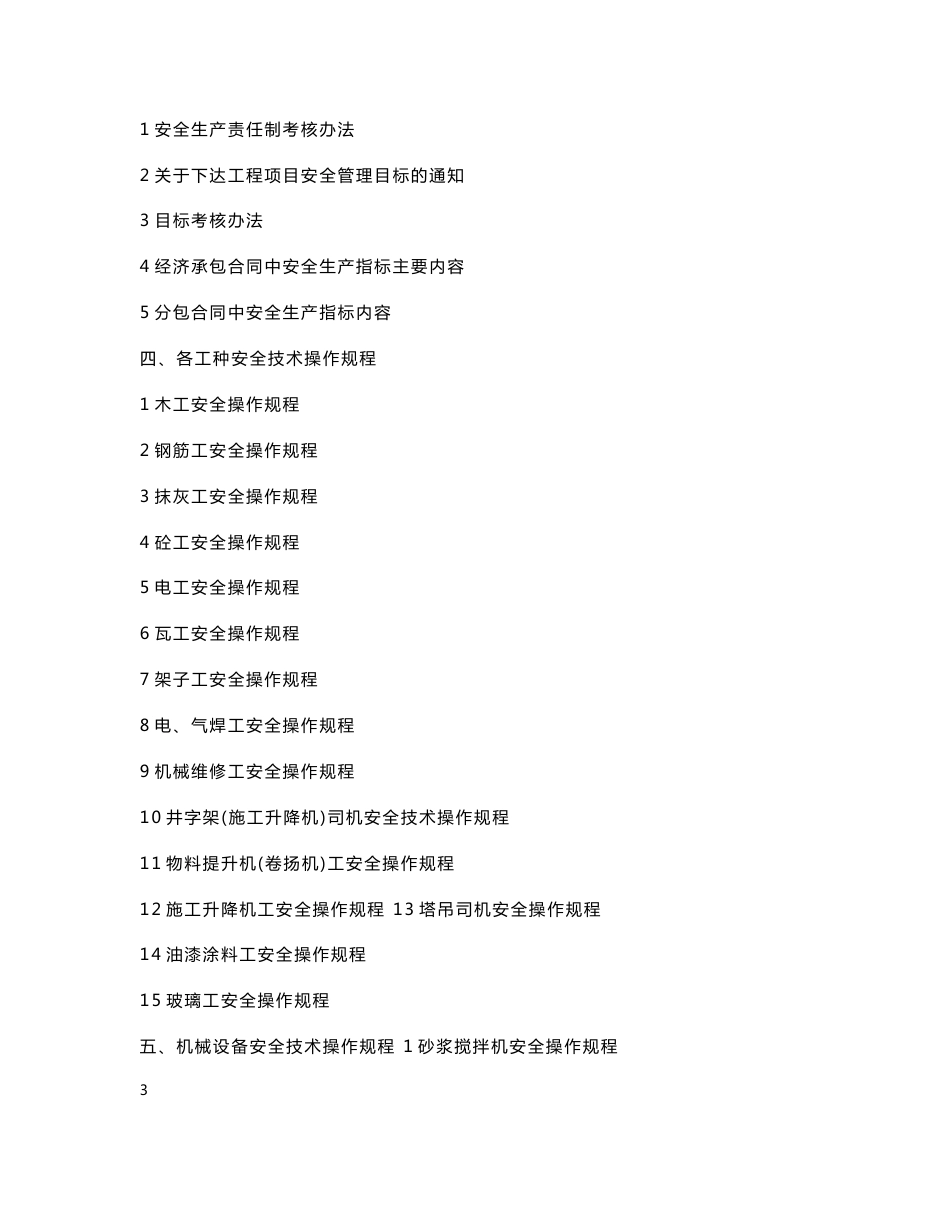 项目安全管理交底手册_第3页
