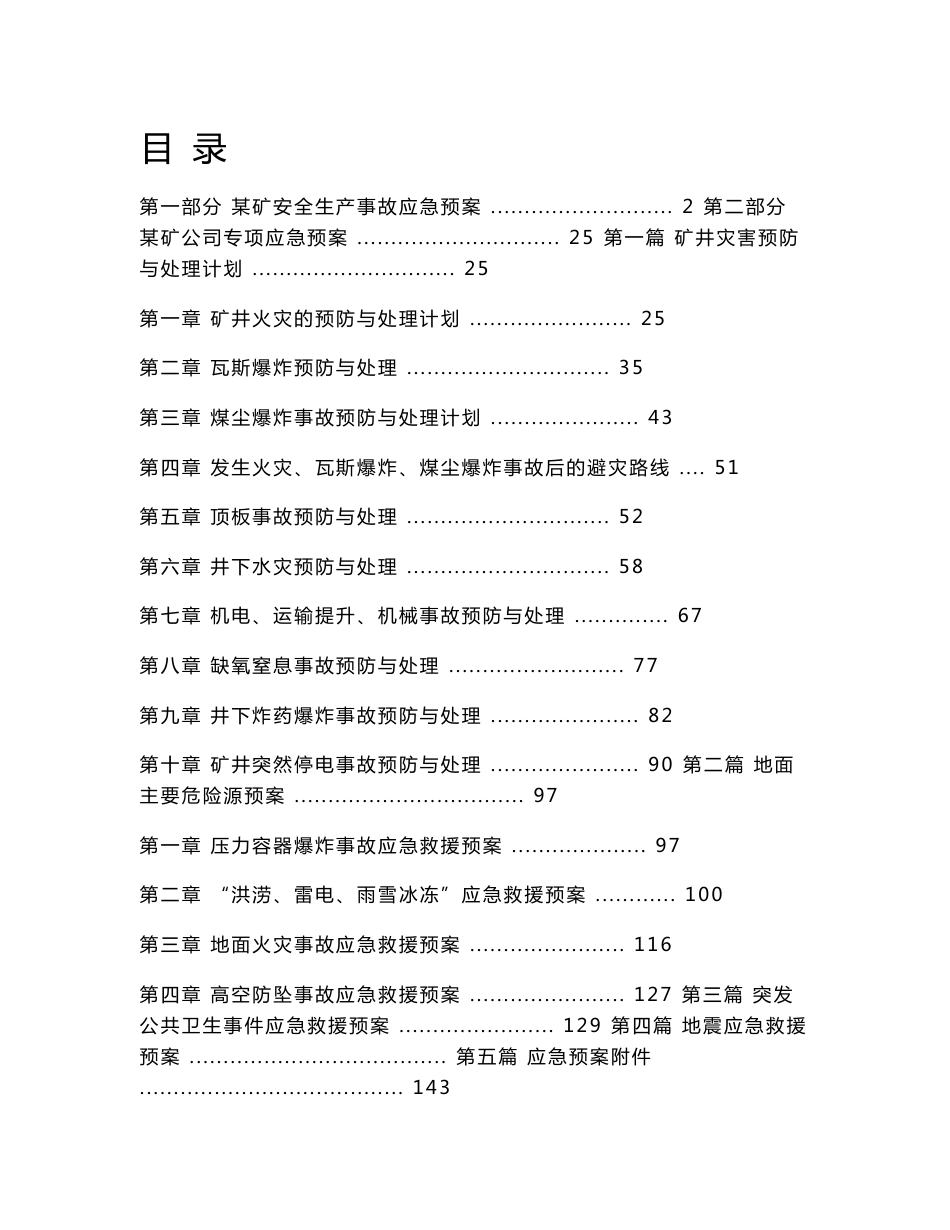 最全最优版某矿2010年事故应急救援预案_第1页