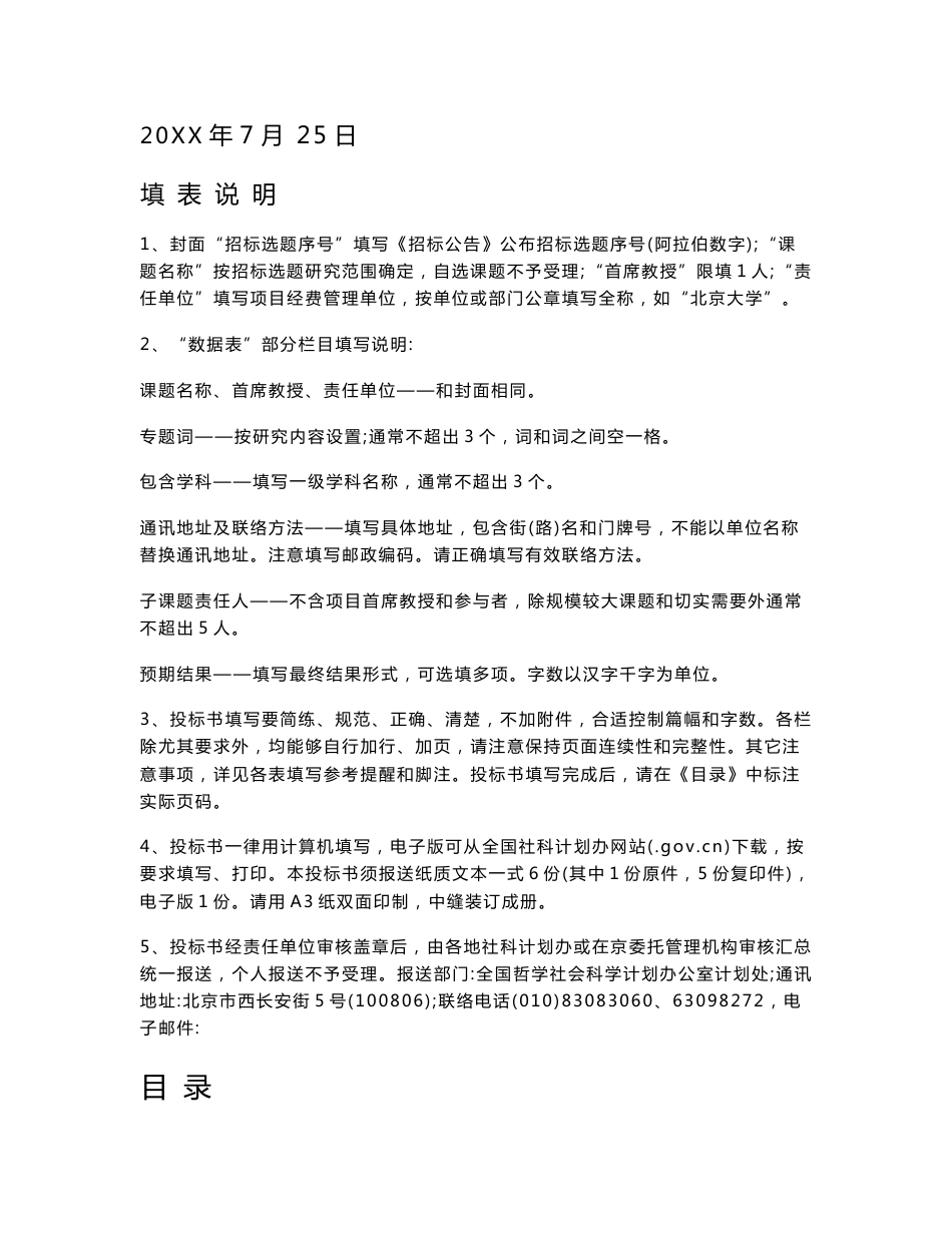 社会科学基金重大优质项目投经典标书_第2页