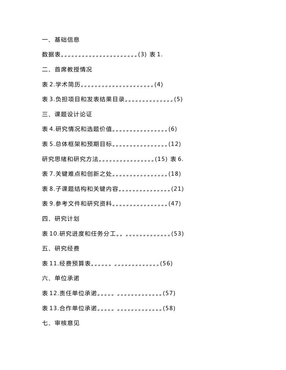 社会科学基金重大优质项目投经典标书_第3页