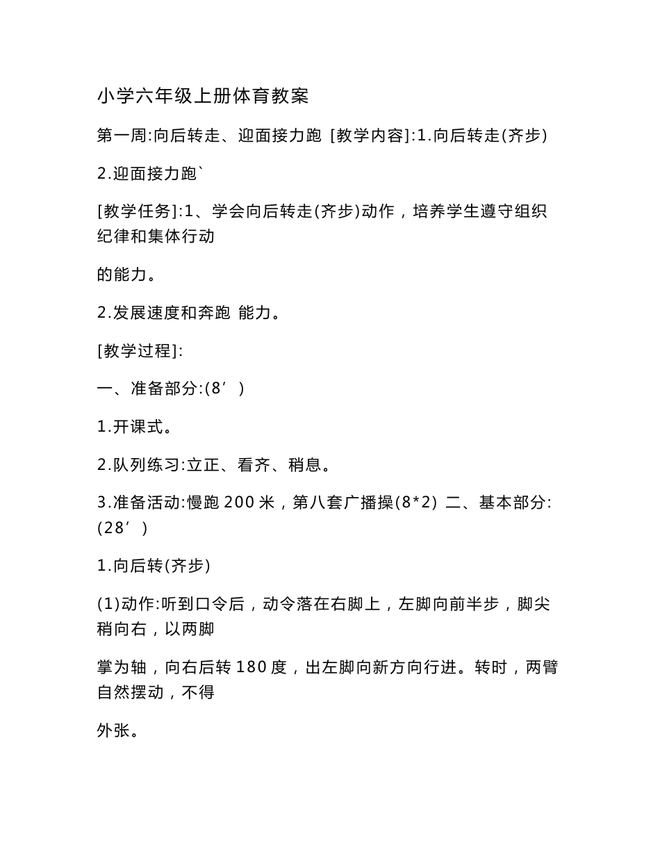 小学六年级上册体育教案_第1页