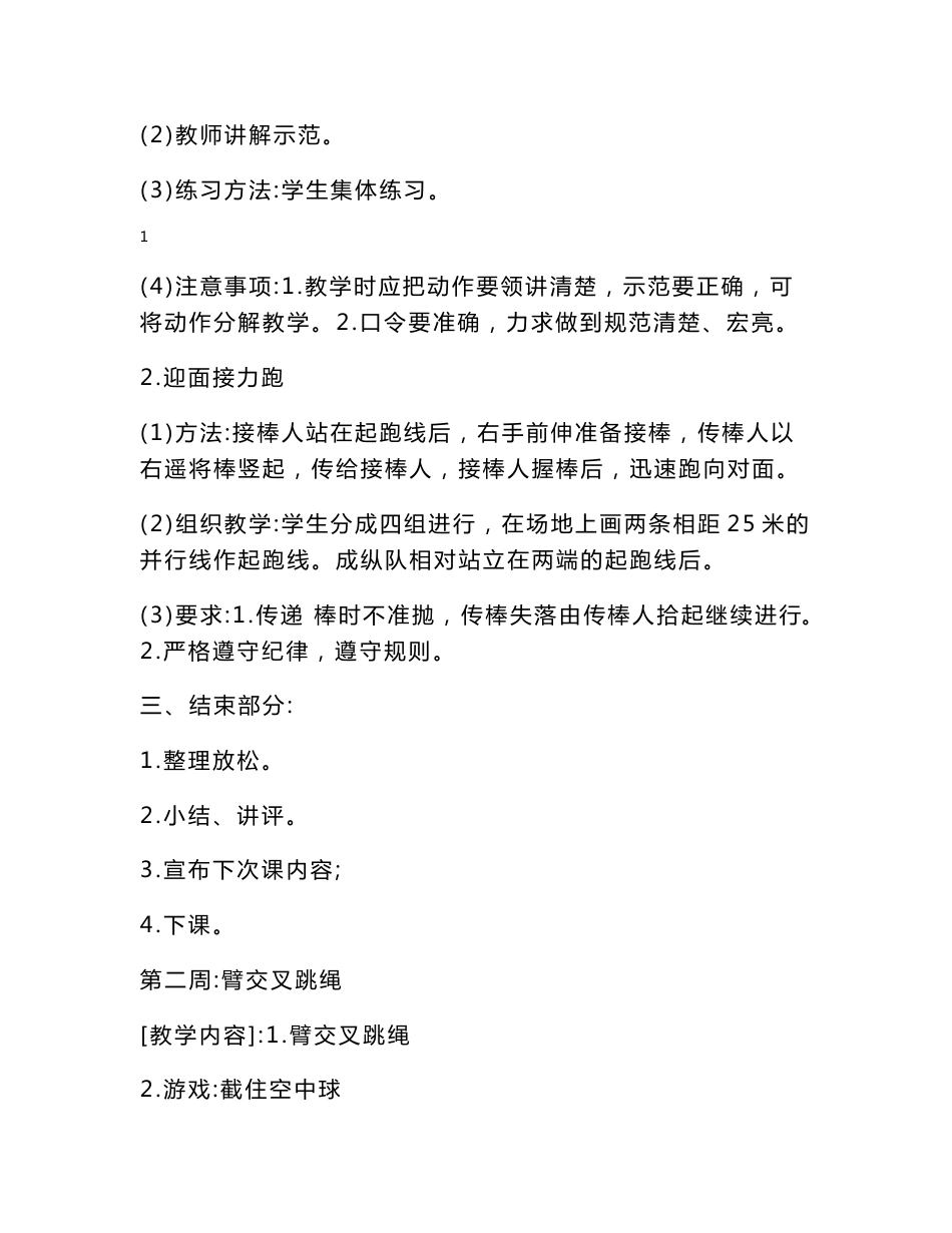 小学六年级上册体育教案_第2页
