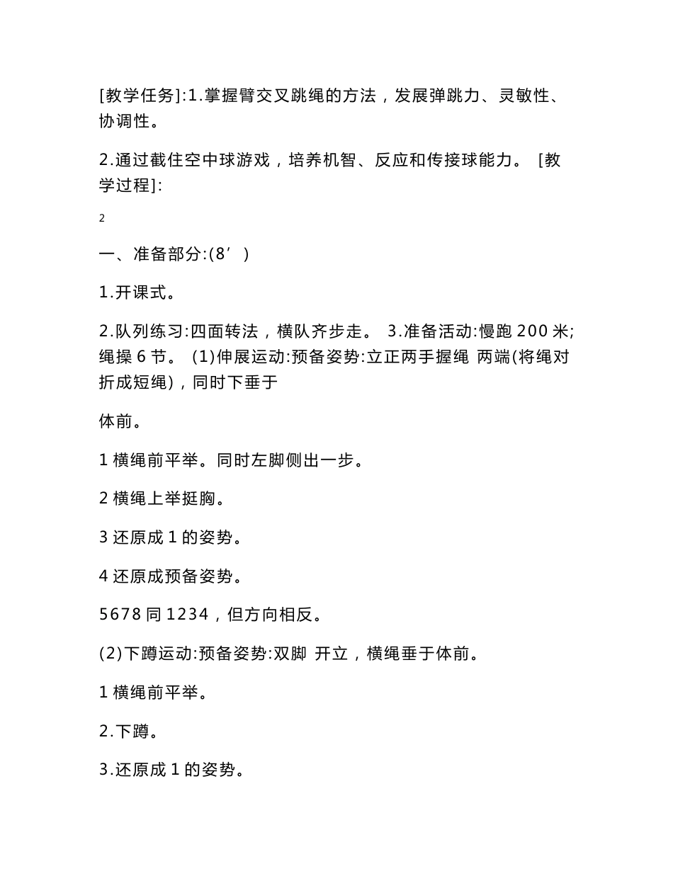 小学六年级上册体育教案_第3页