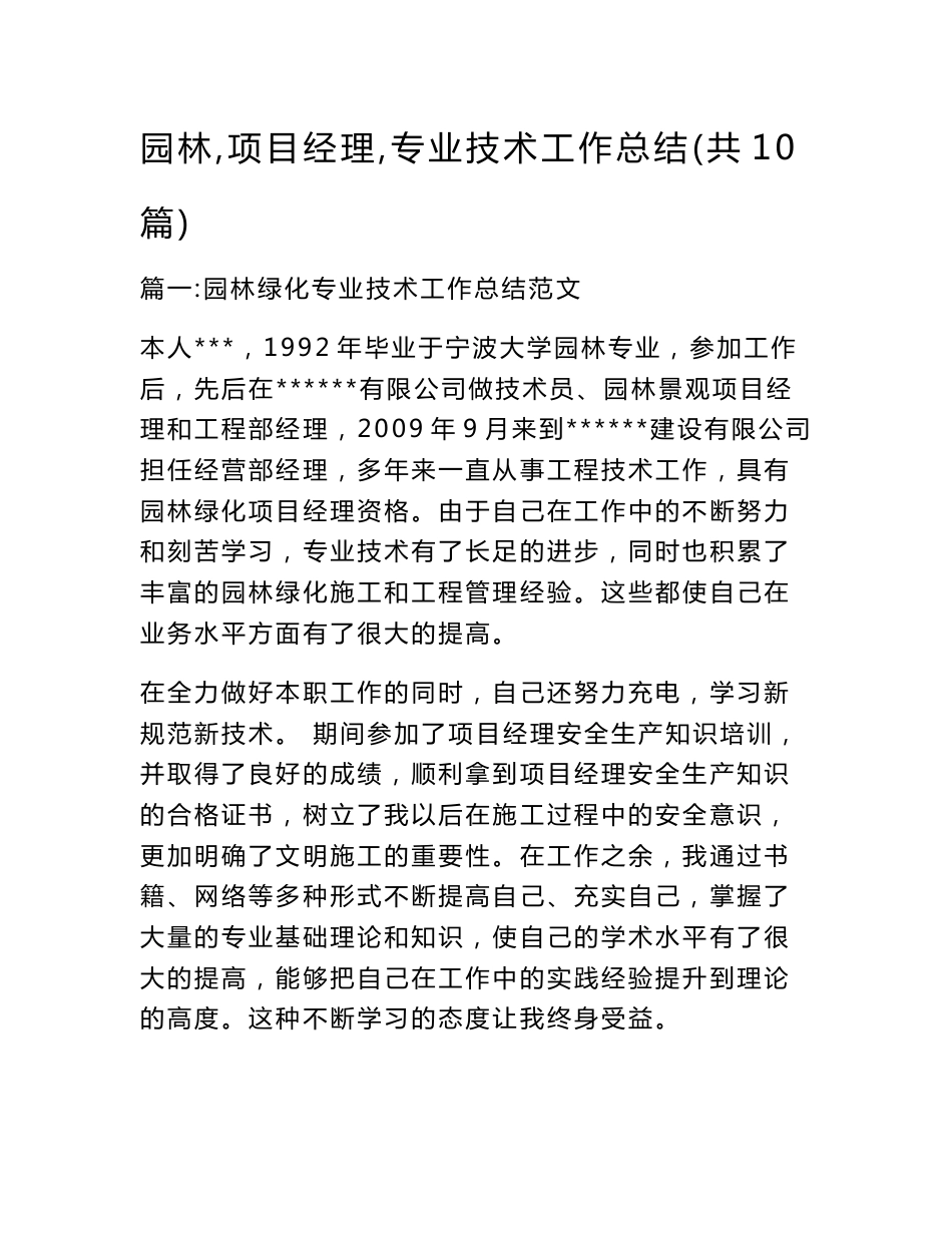 园林,项目经理,专业技术工作总结(共10篇)_第1页