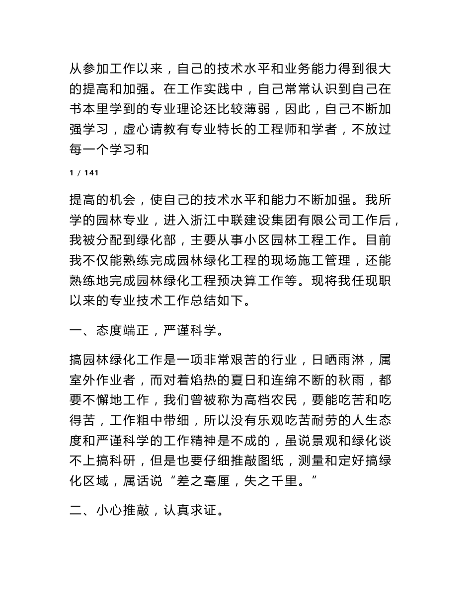 园林,项目经理,专业技术工作总结(共10篇)_第2页