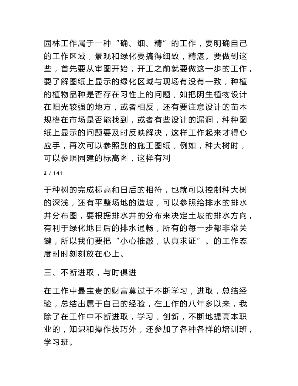 园林,项目经理,专业技术工作总结(共10篇)_第3页
