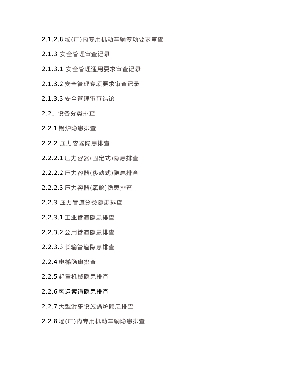 特种设备隐患排查工作指南_第2页