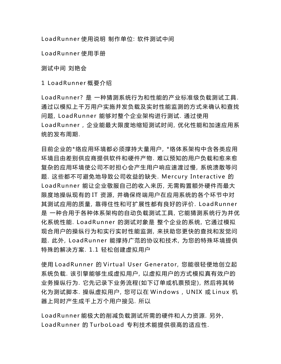 LoadRunner 使用手册（中文）_第1页