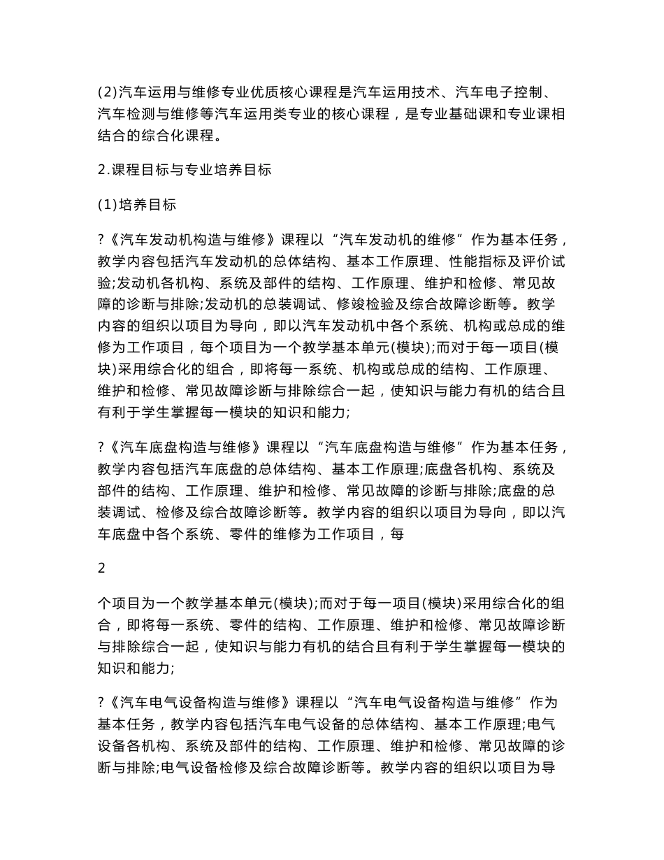 汽车运用与维修专业核心课程建设方案_第3页