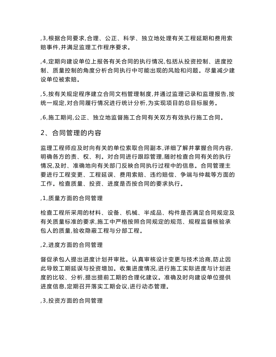 合同事项管理监理和信息管理工作方案_第2页