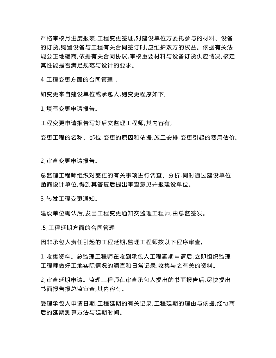 合同事项管理监理和信息管理工作方案_第3页