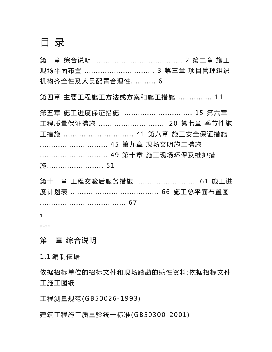 道路铺装施工方案_第1页