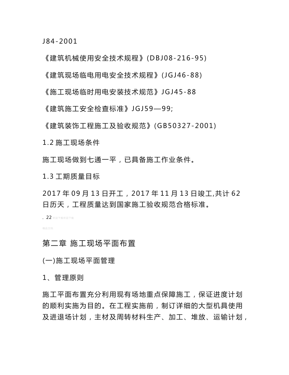 道路铺装施工方案_第2页