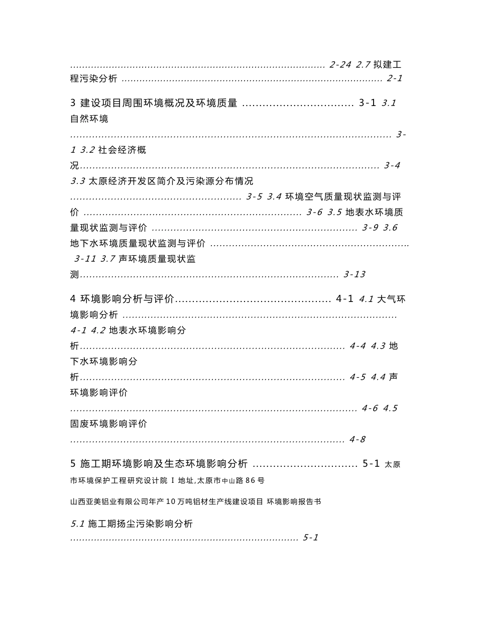 年产10万吨铝材生产线建设项目环境影响报告书_第2页