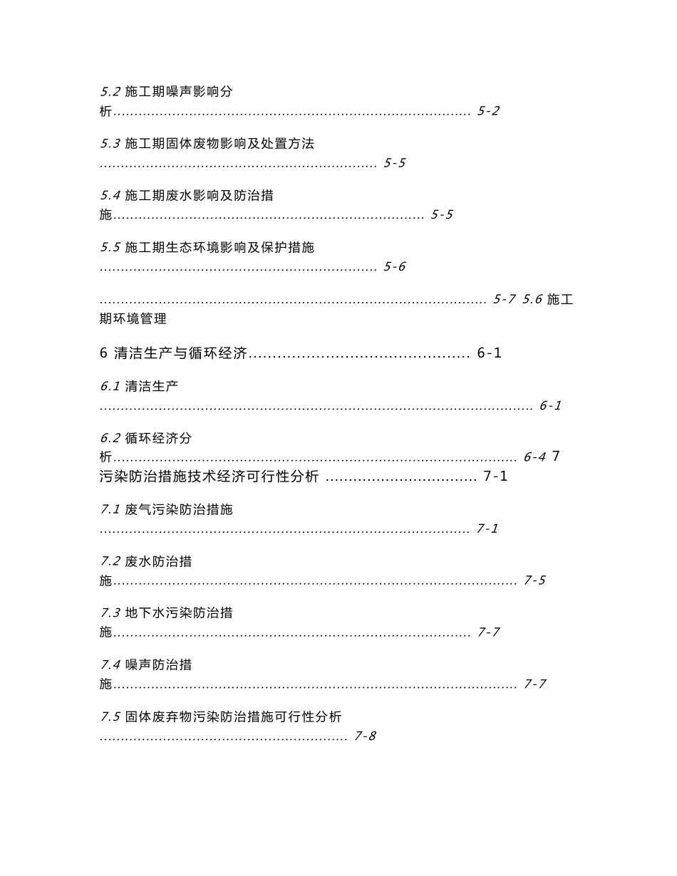 年产10万吨铝材生产线建设项目环境影响报告书_第3页