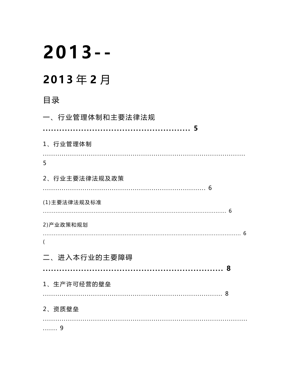 2013年输电线路铁塔行业分析报告_第1页