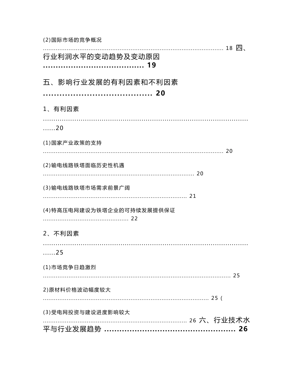 2013年输电线路铁塔行业分析报告_第3页