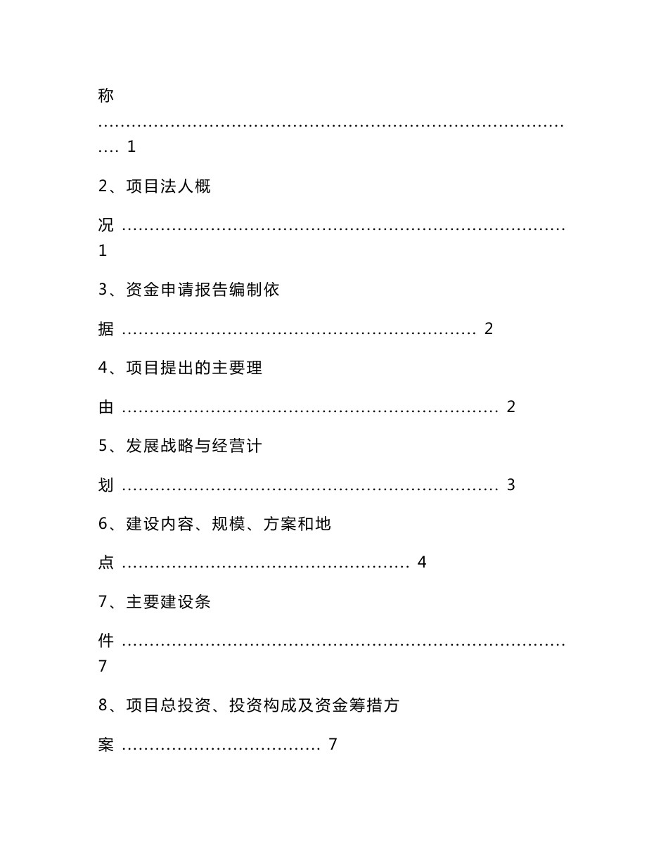 国家工程研究中心资金申请报告_第2页