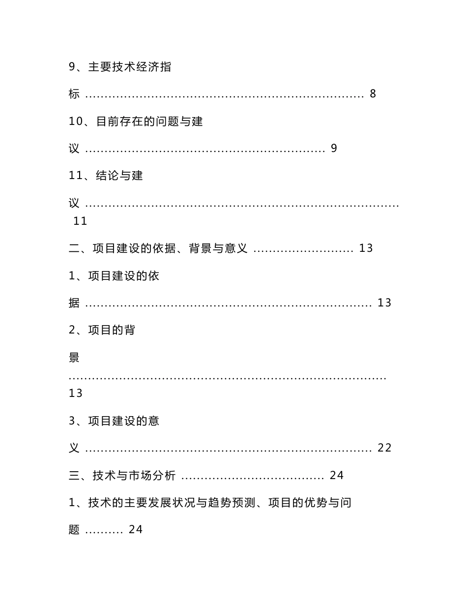 国家工程研究中心资金申请报告_第3页