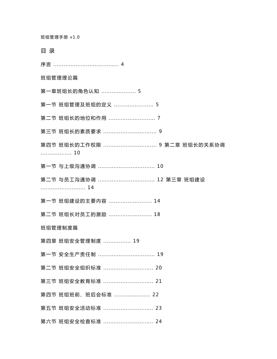 班组管理手册(第一版）_第1页