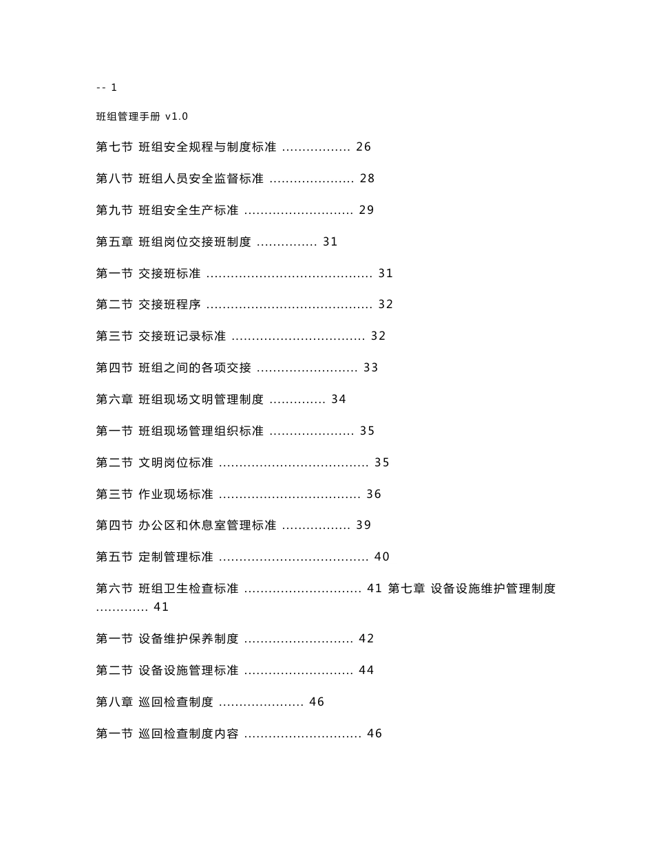 班组管理手册(第一版）_第2页