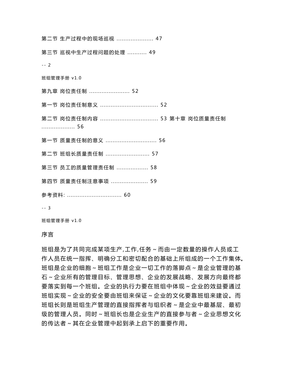 班组管理手册(第一版）_第3页