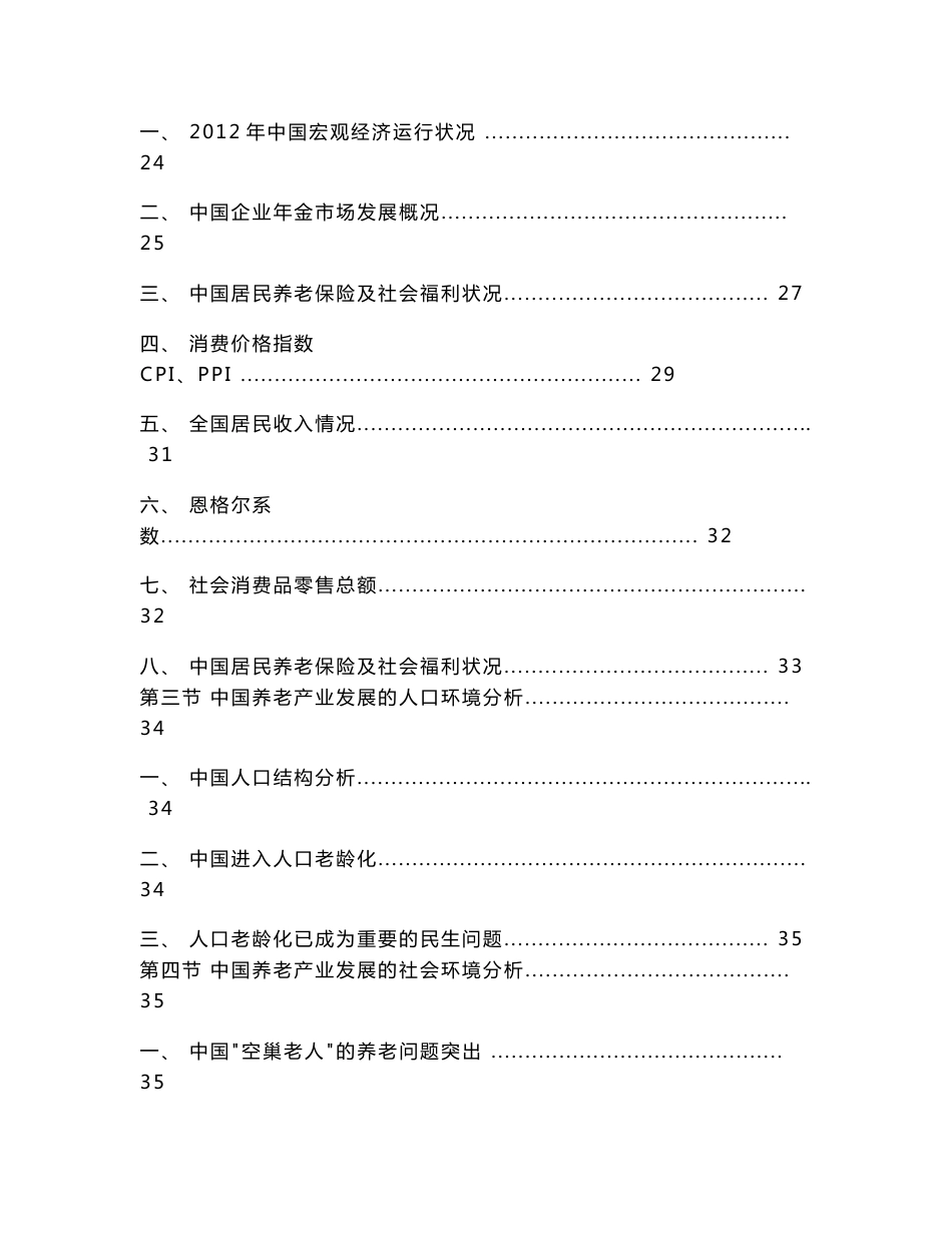 2013-2018年中国养老行业市场分析及发展前景咨询预测报告_第3页