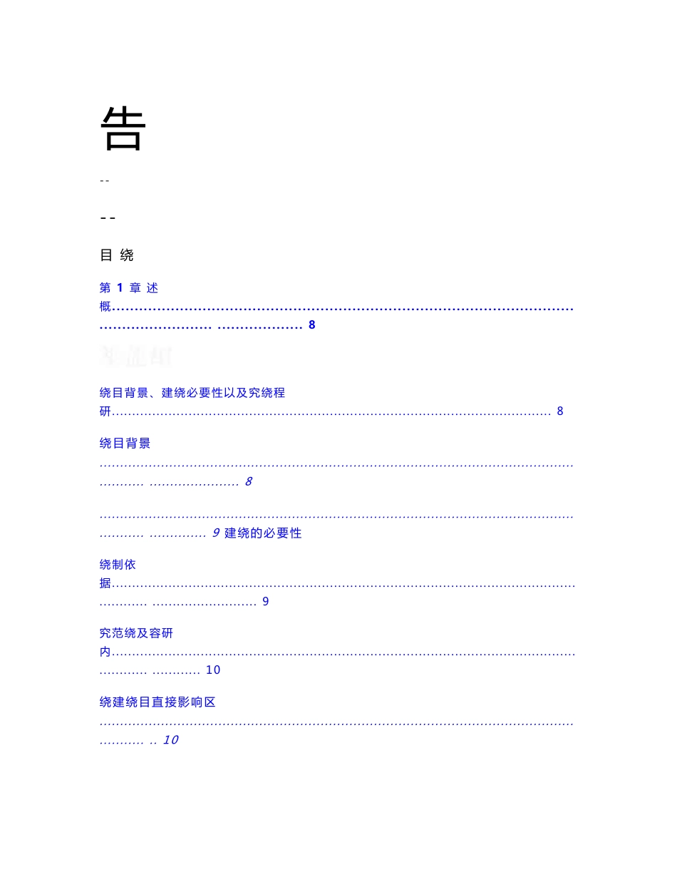 绕城路道路连接线工程可行性研究报告（124页优秀甲级资质可研报告）_第2页