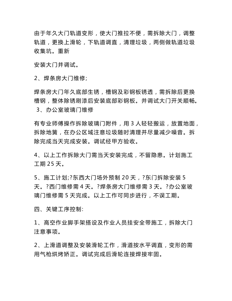 仓储大门维修施工方案_第2页