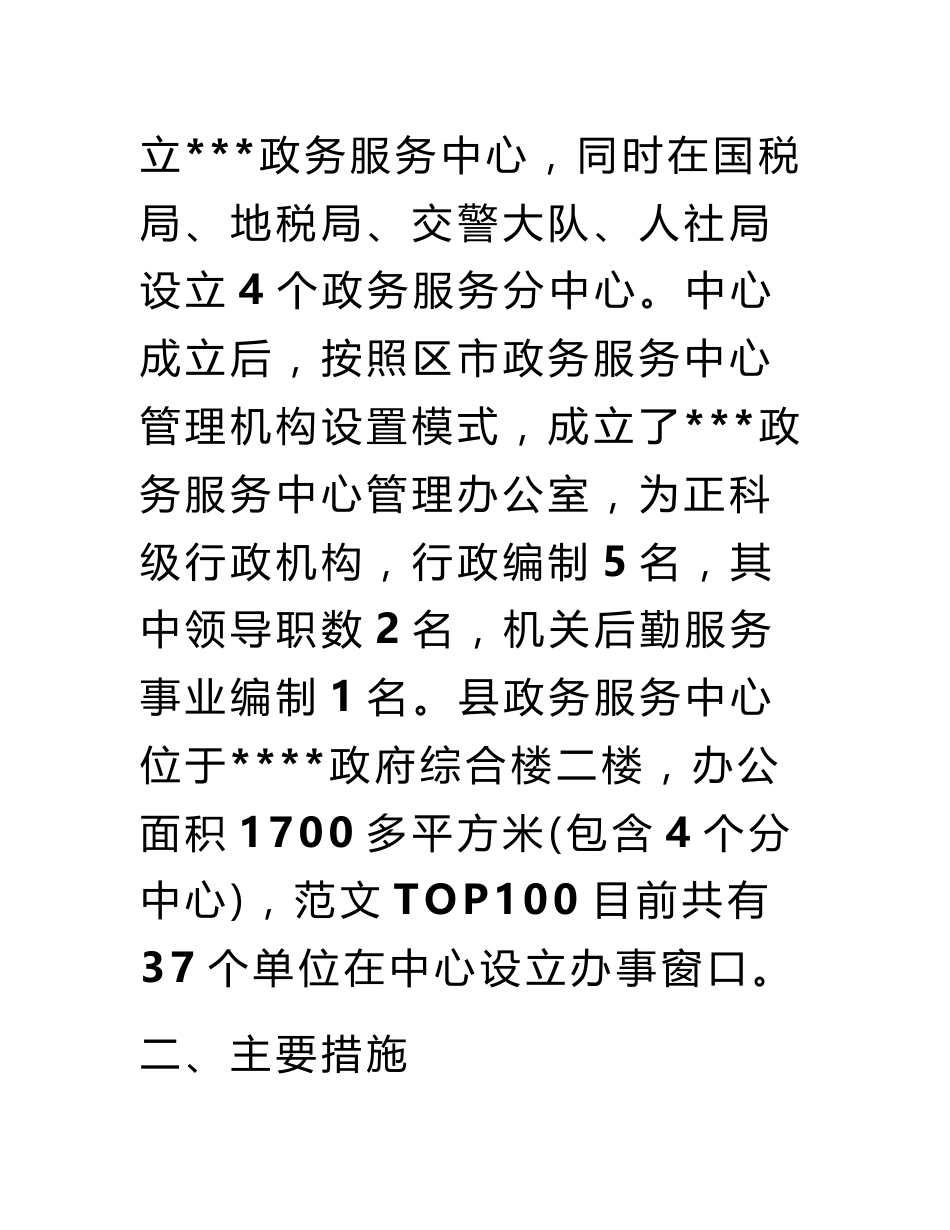 政务服务中心开展政务公开政务服务工作调研报告范文_第3页