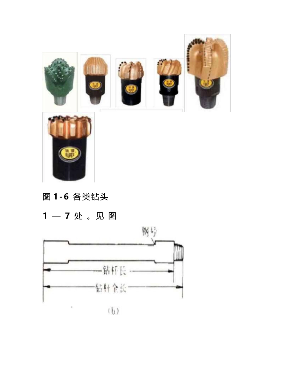 地质录井基础培训教材_第3页