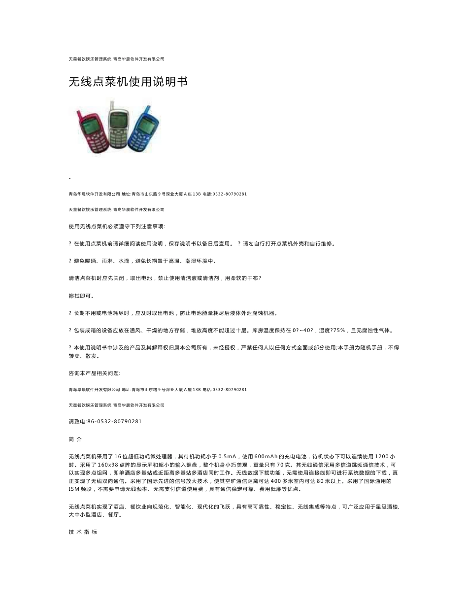 无线点菜机使用说明书_第1页