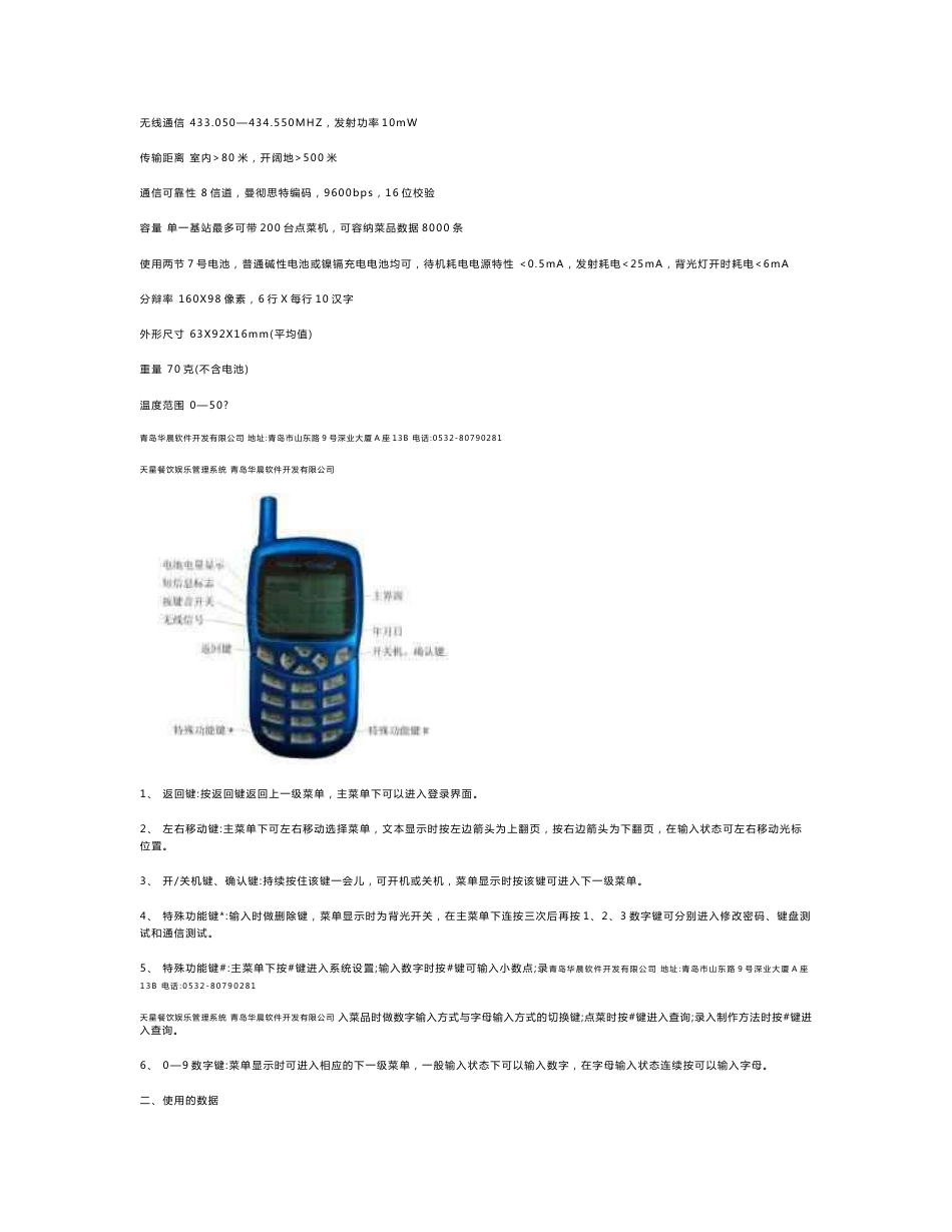无线点菜机使用说明书_第2页