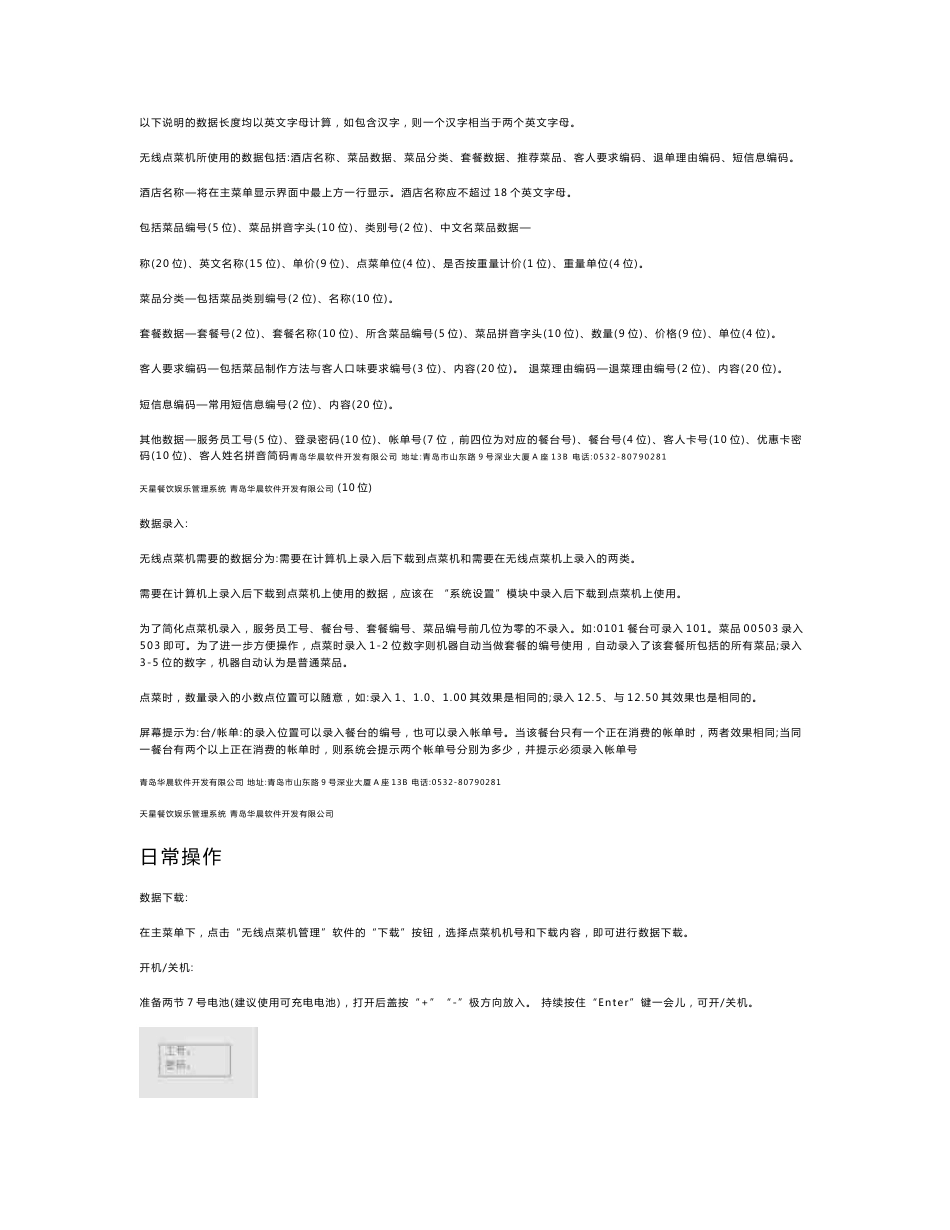 无线点菜机使用说明书_第3页