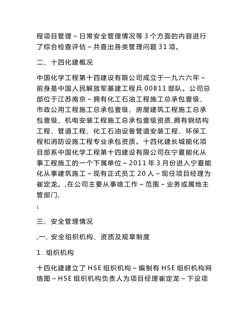 中国化学工程第十四建设有限公司安全审计报告_第3页