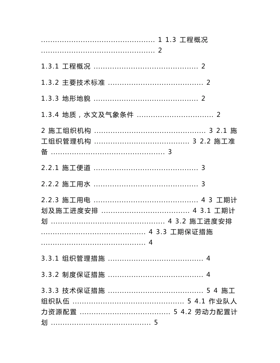 新建铁路客运专线预制箱梁施工组织设计山西_第3页