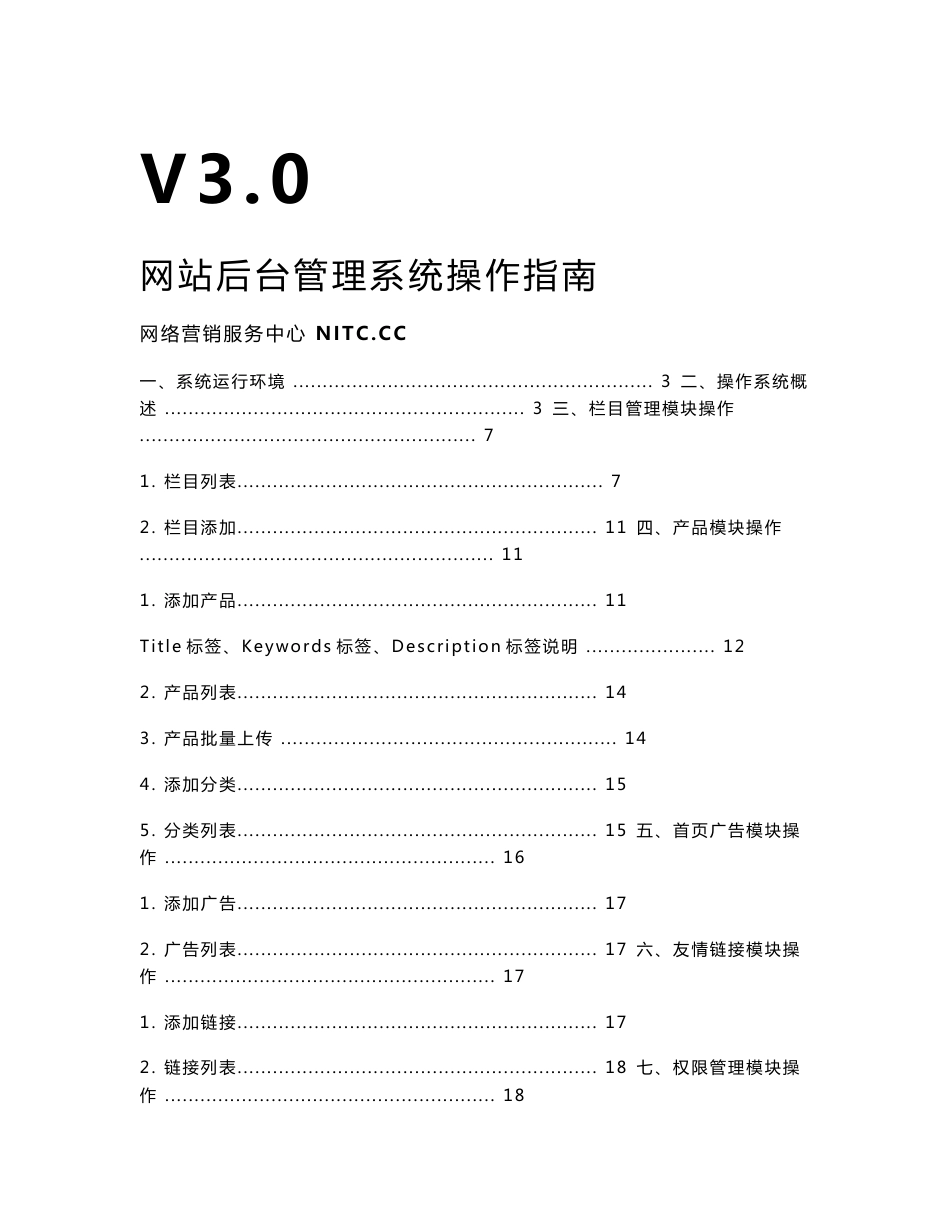 网站后台管理系统操作指南_第1页