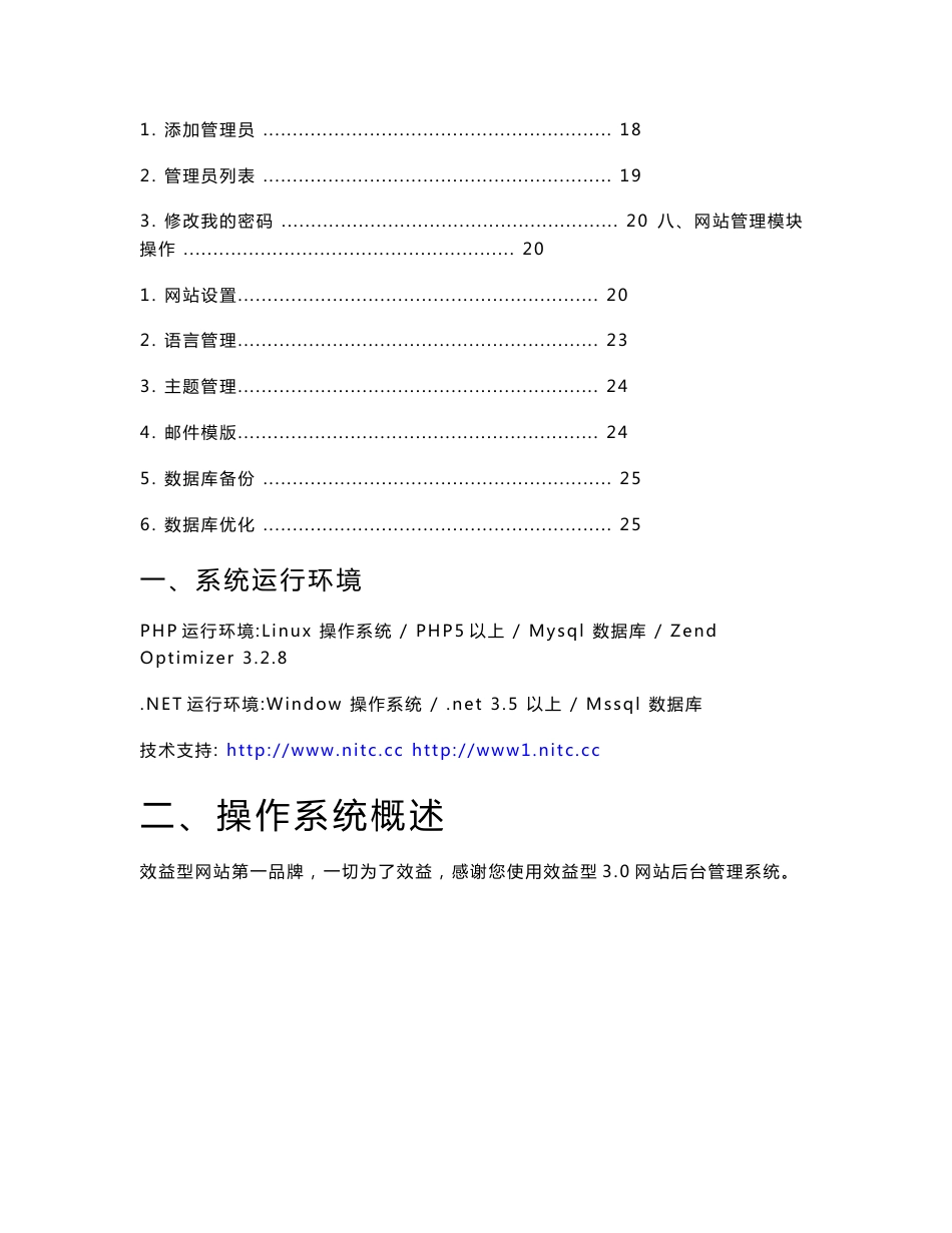 网站后台管理系统操作指南_第2页