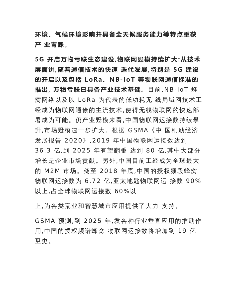 卫星互联网行业专题报告：建设开启，低轨卫星产业链全面受益_第2页