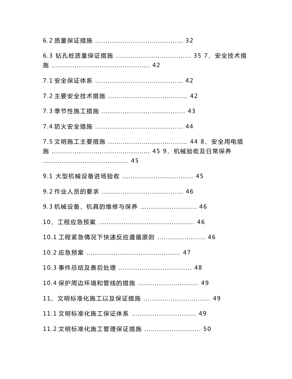 国际机场三期扩建工程卫星厅工程桩基工程钻孔灌注桩施工方案_第3页