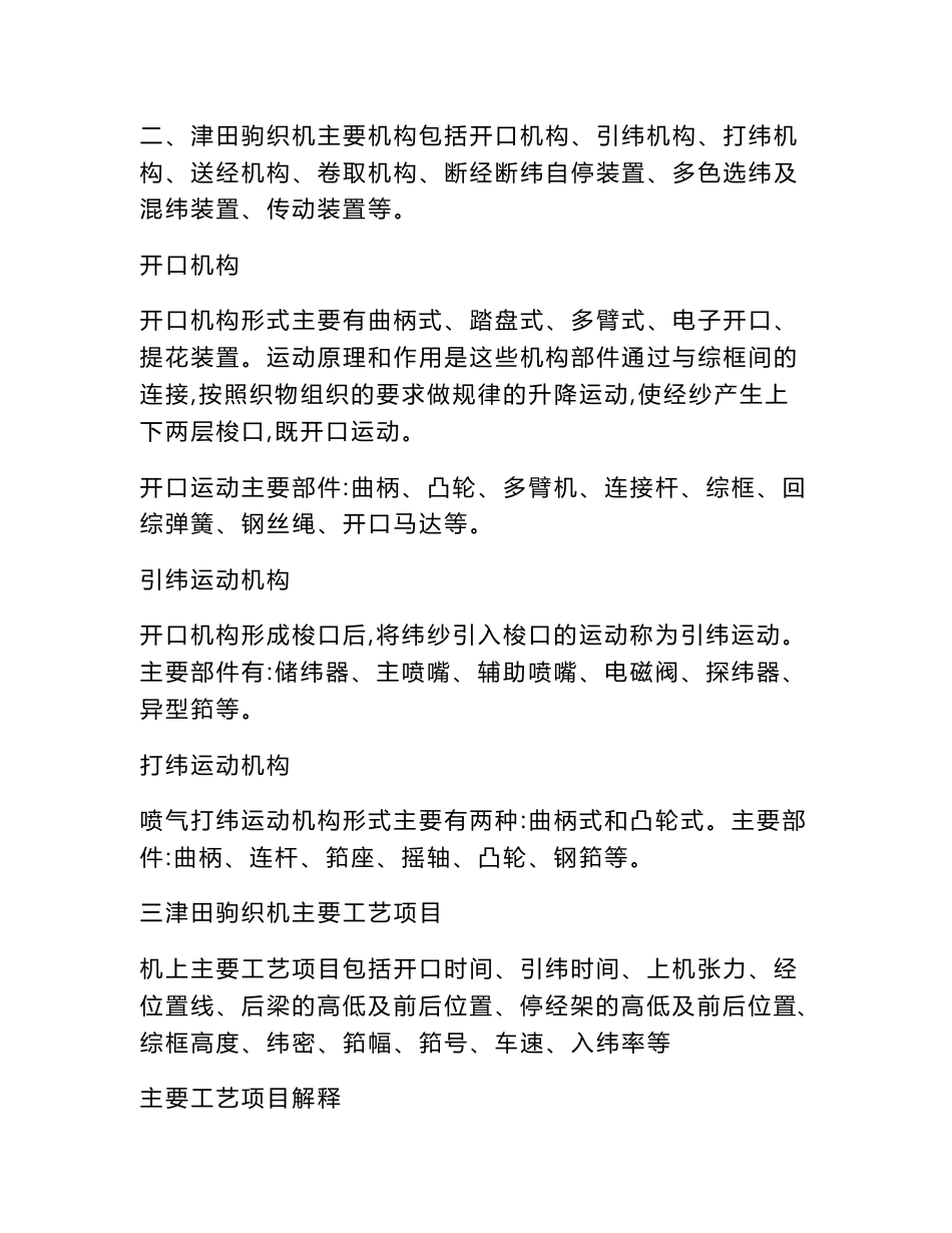 喷气织机技工培训资料_第3页